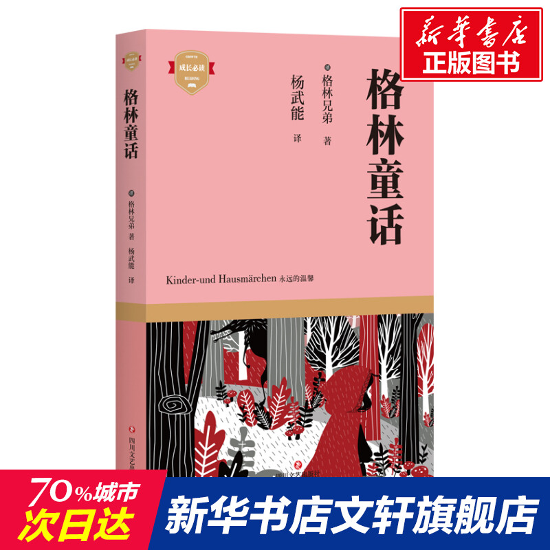 新华书店正版 外国文学名著读物 文轩网