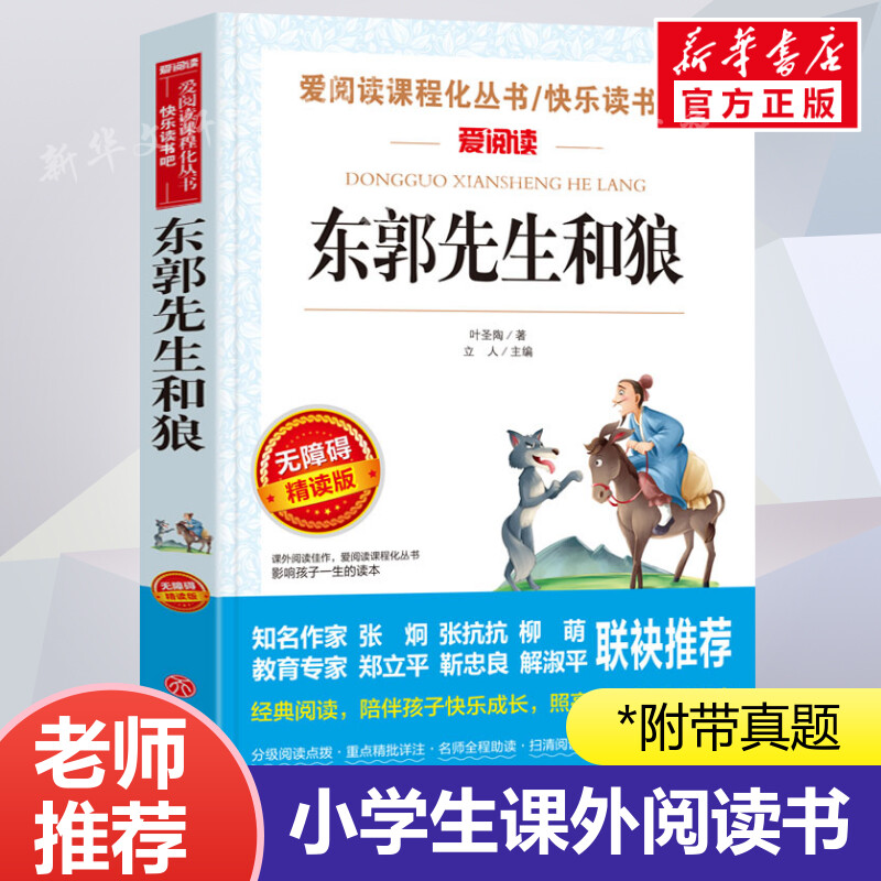 新华书店正版 文轩网