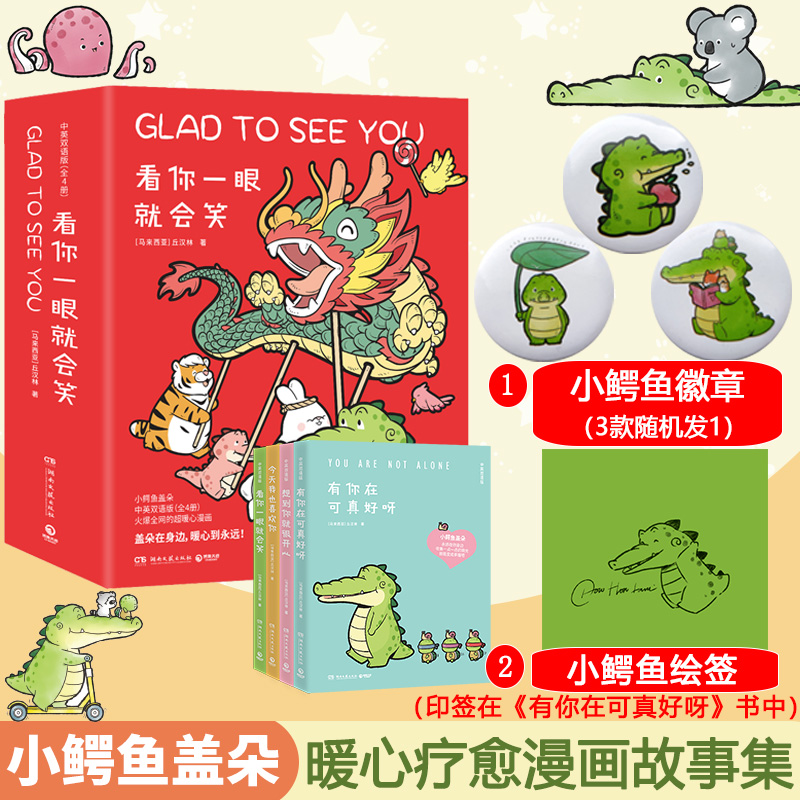看你一眼就会笑全4册中英双语版