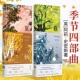 阿莉·史密斯著 春夏秋冬 浙江文艺出版 节四部曲第一二三四部 现货速发 全4册 季 诺贝尔文学奖热门作家 英