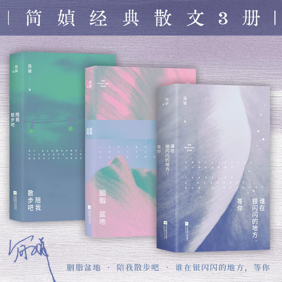 【文轩专享金句艺术卡】我们不要被命运找到 简媜经典生命三部曲 写透女性必经的暗涌与觉醒 女性成长三部曲我们算是打过了招呼