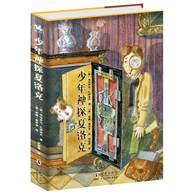 少年神探夏洛克儿童读物