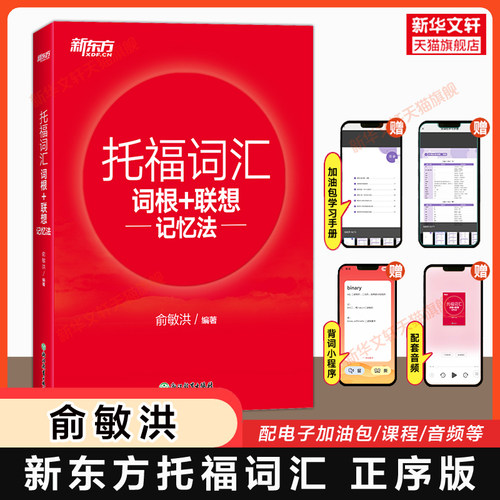 新华书店正版 外语－托福 文轩网