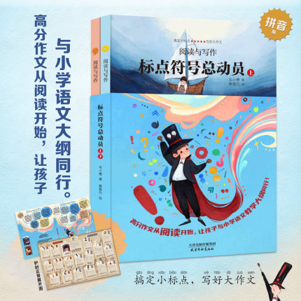 标点符号总动员上下全2册新版 让爱阅读的孩子更会写作 标点符号用法 实用工具书籍 例句解析 7-14岁学生趣味学习语文写好作文
