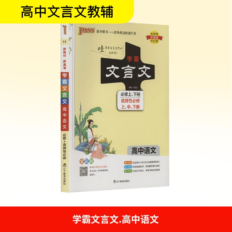 新华书店正版 高中常备综合 文轩网