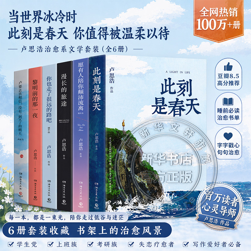 印签版【卢思浩全7册】离开前请叫醒我 增订本 此刻是春天 你也走了很远的路吧 献给在困顿的日常中努力找寻生活意义的每个人图片