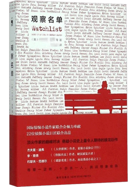 观察名单(美)杰夫里·迪弗(Jeffery Deaver) 等 著；丁会欣 译外国科幻,侦探小说文学新星出版社