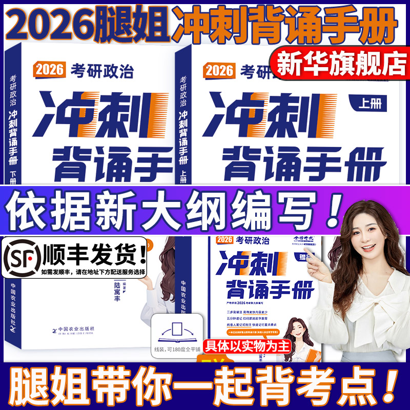 2026腿姐冲刺背诵笔记现货速发