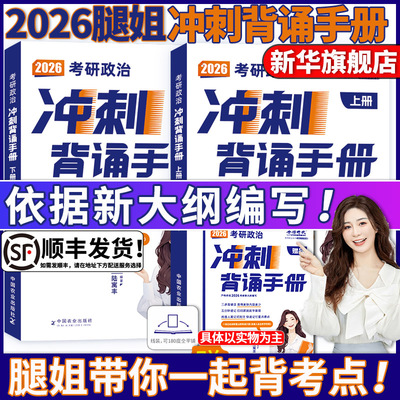 2026腿姐冲刺背诵笔记现货速发