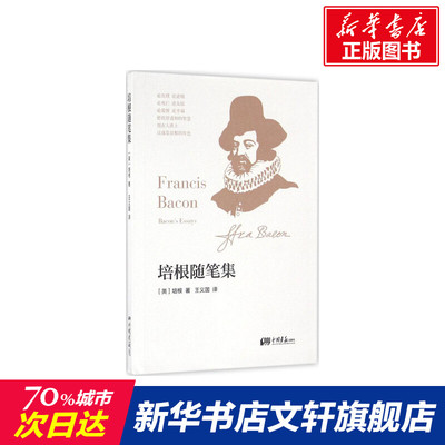 【新华书店】【新华文轩】培根随笔集 (英)培根(Francis Bacon) 著;王义国 译 正版书籍小说畅销书 新华书店旗舰店文轩官网 中国画