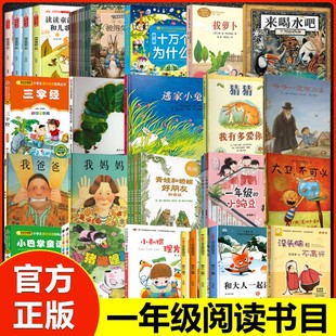 一年级阅读课外书必读 没头脑和不高兴小巴掌童话小猪唏哩呼噜爷爷一定有办法小刺猬理发我爸爸妈妈猜猜我有多爱你逃家小兔三字经