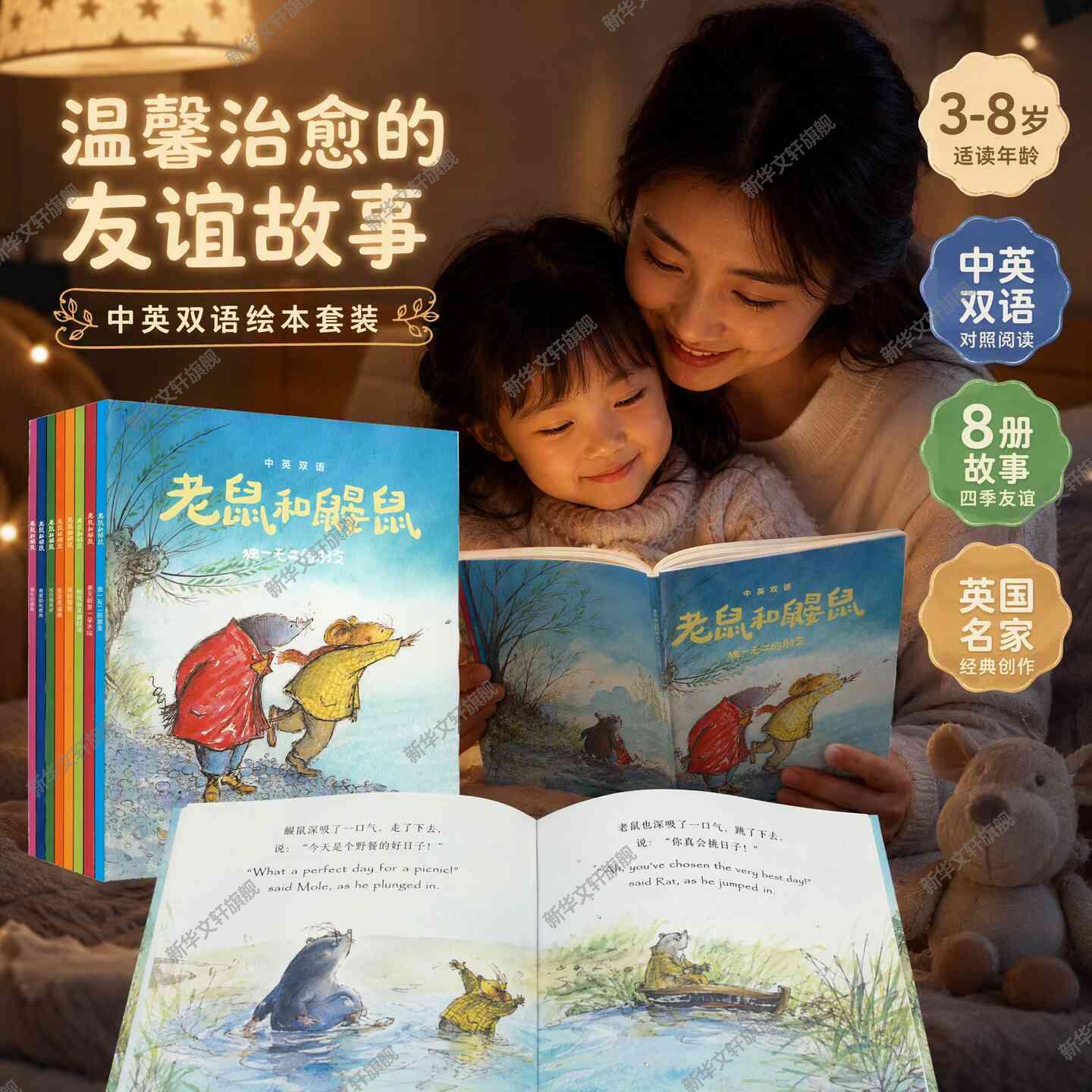 老鼠和鼹鼠英国经典桥梁书