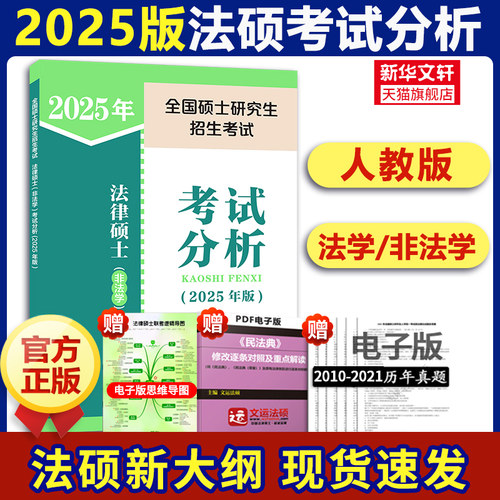 新华书店正版 法律类考试 文轩网