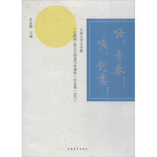 主编 新华文轩 创意 正版 中国青年出版 青春 新华书店旗舰店文轩官网 嗨 社 咦 书籍小说畅销书 吴金梅