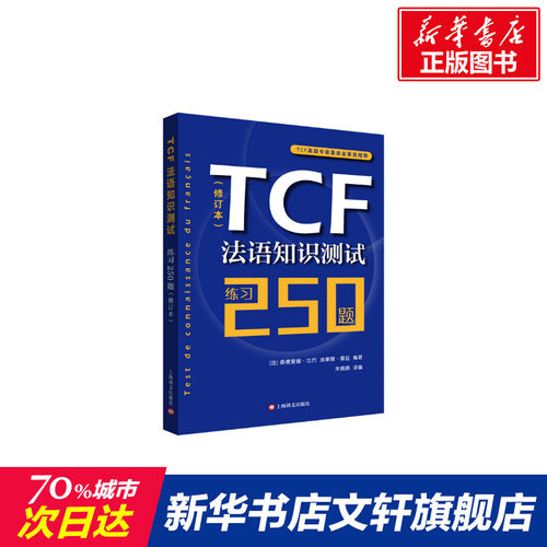 新华书店正版 外语－法语 文轩网