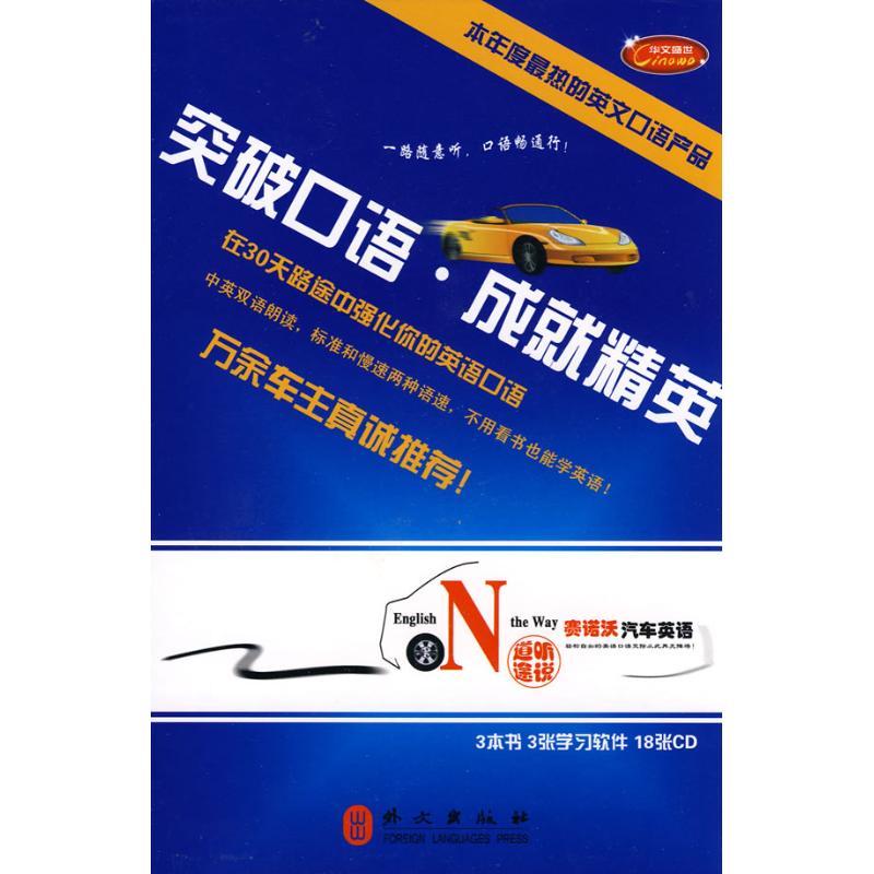 【新华文轩】道听途说-赛诺沃汽车英语(3书+3MP3+18CD) (美)特蕾西·杨 著,白雨杨 译 著作 正版书籍 新华书店旗舰店文轩官网