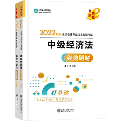 正保会计网校2025年中级经济法历年真题模拟试卷 中级会计师职称练习题库梦想成真 可搭教材应试指南必刷550题