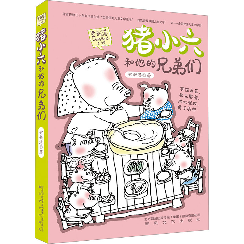 新华书店正版 儿童文学 文轩网