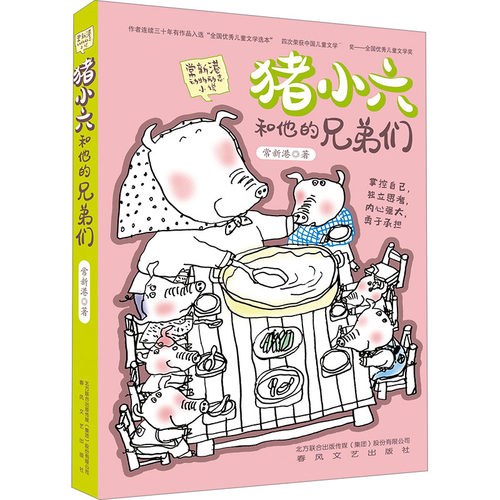 新华书店正版 儿童文学 文轩网