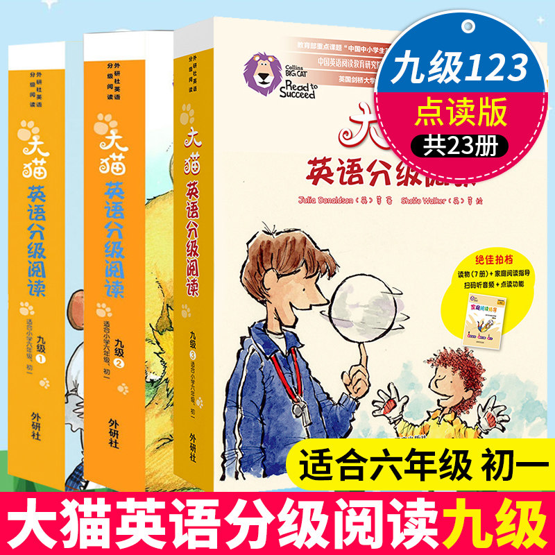 大猫英语分级阅读九级1+2+3适合小学6-7年级英语绘本启蒙幼儿可点读英语初中生英语阅读初中入门英语课外书籍少儿童英文读物