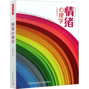 【新华文轩】情绪心理学(原著第3版) (美)米歇尔·N.希奥塔.(美)詹姆斯·W.卡拉特 正版书籍 新华书店旗舰店文轩官网