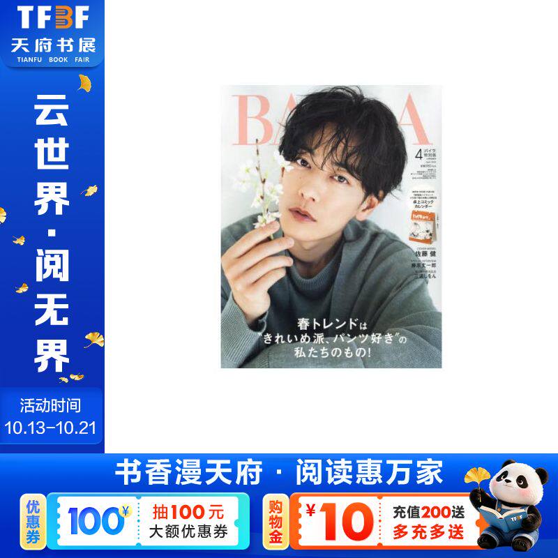 BAILA 增刊 佐藤健封面版ＢＡＩＬＡ増　佐藤健表紙版