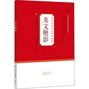 新华书店旗舰店文轩官网 社 中华传统文化经典 徐雪辉 正版 单承彬 龙文鞭影 诵读 济南出版 书籍 新华文轩