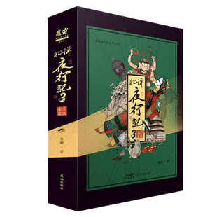 【新华文轩】北洋夜行记 3 京城迷案 金醉 正版书籍小说畅销书 新华书店旗舰店文轩官网 花城出版社
