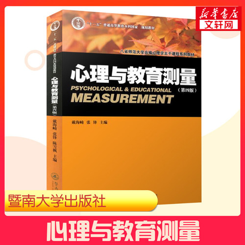 新华书店正版 心理学 文轩网