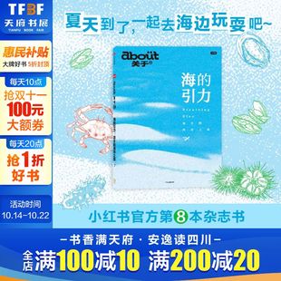 新华文轩 海岸之旅 给明天 还好我喜欢听播客 引力 去植物园逛逛吧 海 一出门就心情好小红书品牌 悠长 一句话 about关于1