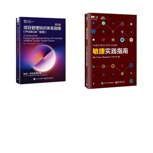 项目管理知识体系指南（PMBOK®指南）第8版+敏捷实践指南 ProjectManagementInstitute（PMI） 电子工业出版社