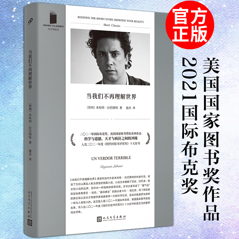 当我们不再理解世界本哈明拉巴图