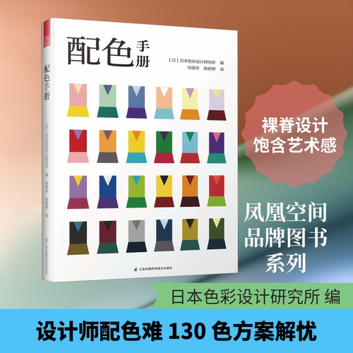 新华书店正版 色彩、色谱 文轩网