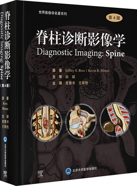 脊柱诊断影像学(第4版) (美)杰夫瑞S.罗斯(Jeffrey.S.Ross),(美)凯文R.莫尔(Kevin.R.Moore)