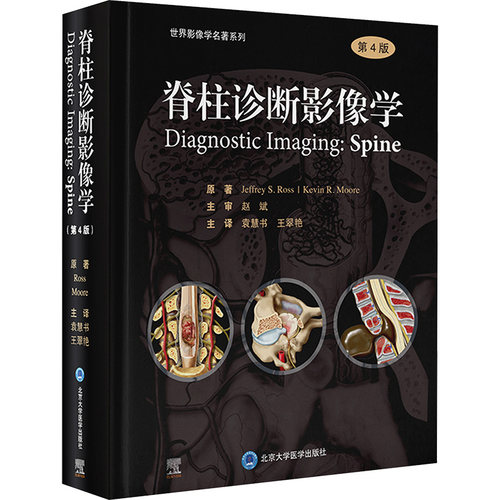 新华书店正版 影像学 文轩网