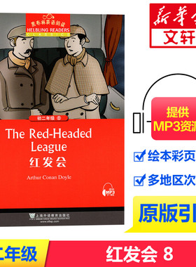 黑布林英语阅读初二年级8红发会 初中八年级The Red-Headed League黑布林英语分级阅读中学生寒暑假课外拓展培优阅读训练 新华书店