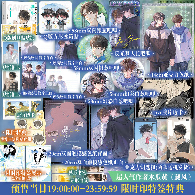 【印特签特典+文轩定制周边】藏风 木瓜黄著 云词×虞寻 新增出版番外 正版实体书青春校园治愈双男主小说 伪装学渣这题超纲了逐夏图片