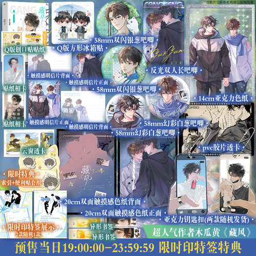【印特签特典+文轩定制周边】藏风 木瓜黄著 云词×虞寻 新增出版番外 正版实体书青春校园治愈双男主小说 伪装学渣这题超纲了逐夏