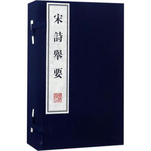 宋诗举要 高步瀛 选注 唐诗宋词元曲正版古诗词大全文集鉴赏文学书籍 新华书店旗舰店文轩官网 广陵书社