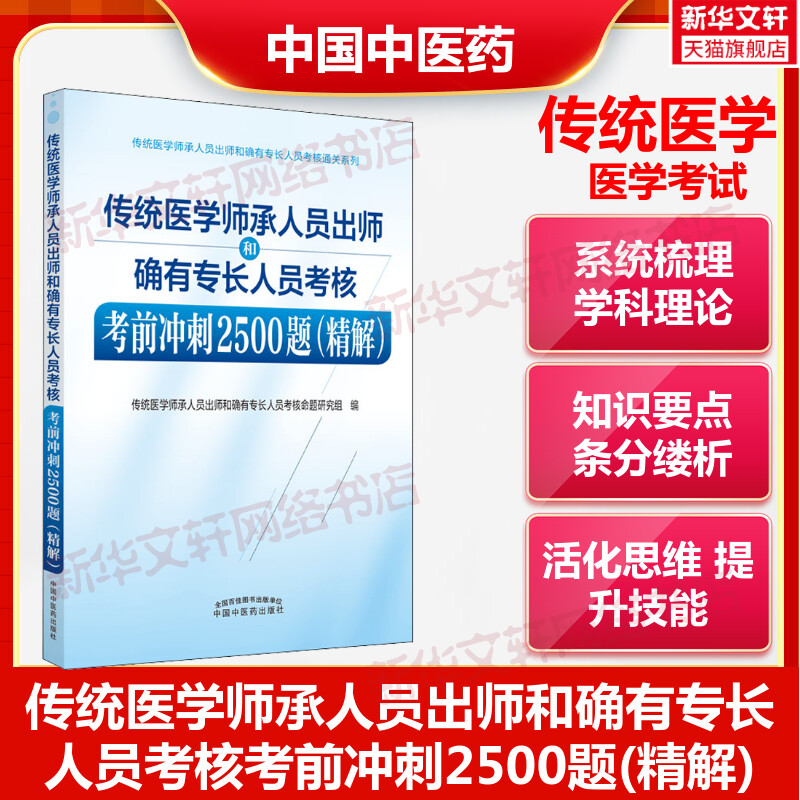 新华书店正版 西医考试 文轩网