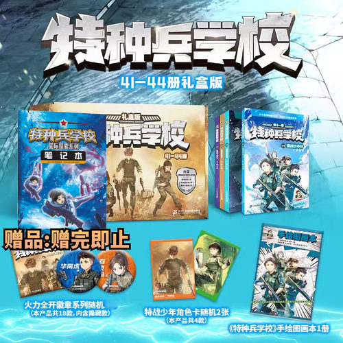 特种兵学校第九季第十季八路书