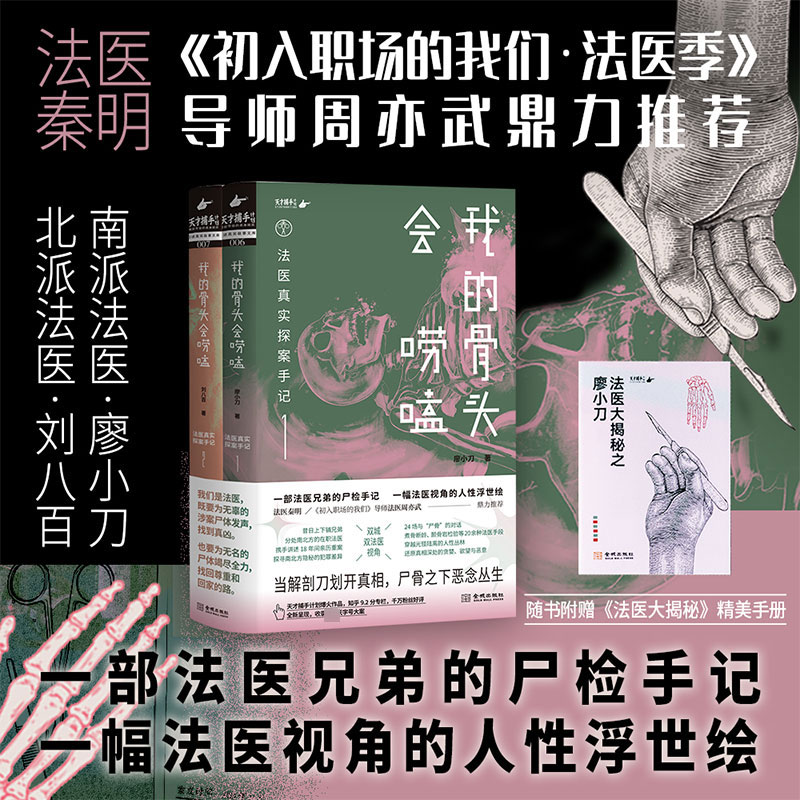 我的骨头会唠嗑法医真实探案手记