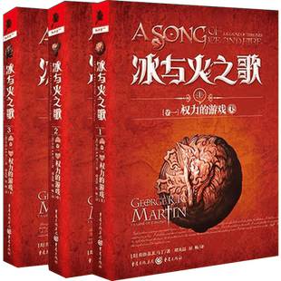 【新华文轩】冰与火之歌 卷1 权力的游戏 全三册美剧原作科幻大奖作家乔治马丁奇幻文学小说畅销图书 1卷1,权力的游戏.上