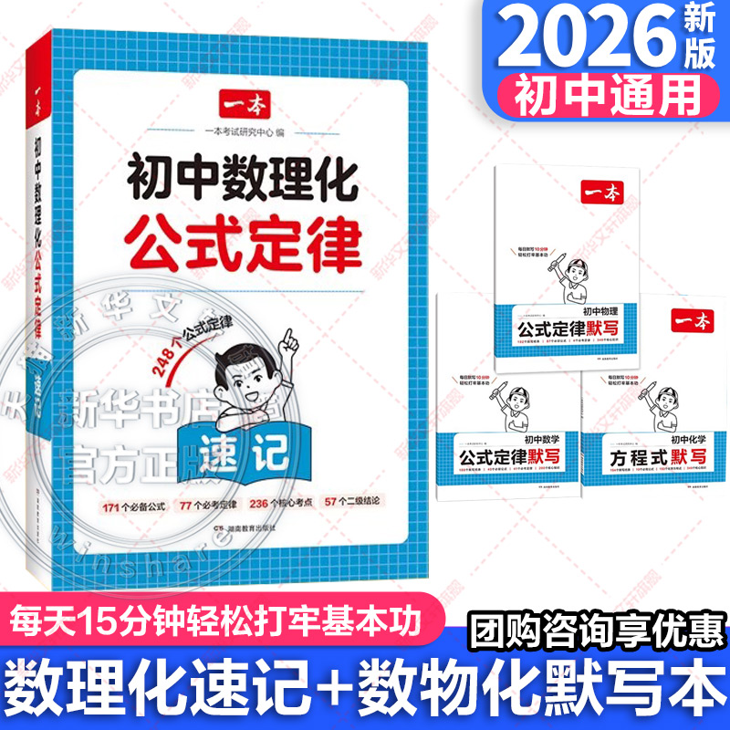 新华书店正版 初中常备综合 文轩网