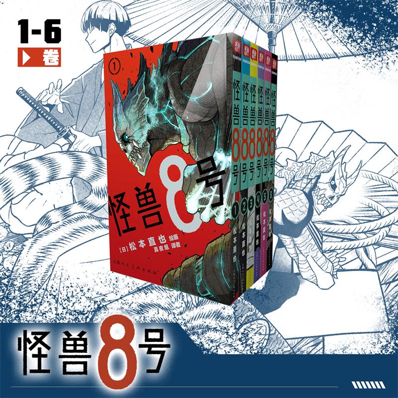 怪兽8号1-6册松本直也漫画书