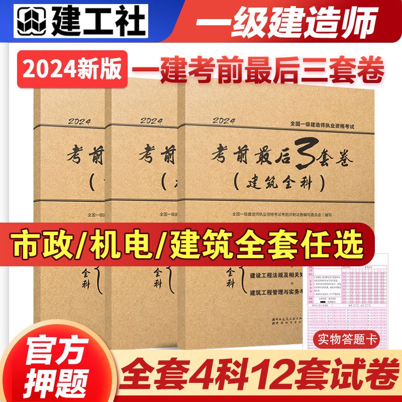 一建考前最后三套卷市政机电建造