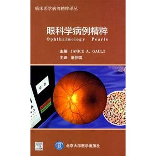 新华书店正版 五官科 文轩网