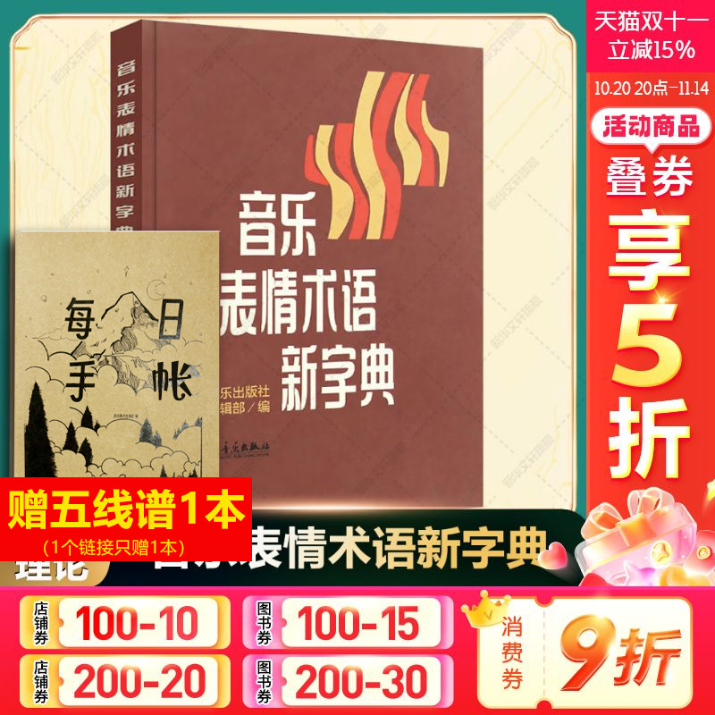 新华书店正版 音乐理论 文轩网