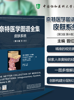 奈特医学图谱全集 皮肤系统(第3版 第4卷) (美)弗兰克·H.奈特(Frank H.Netter),(美)布莱恩·E.安德森(Bryan E.Anderson) 著
