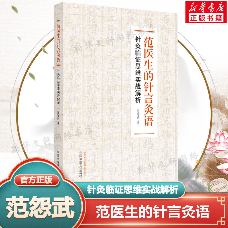 新华书店正版 方剂学、针灸推拿 文轩网